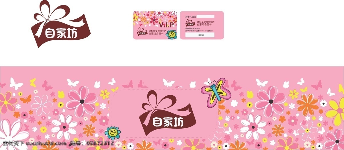 礼品店 logo vip会员卡 vip卡 vi设计 店招 粉色 花卉 可爱 田园风 矢量 名片卡