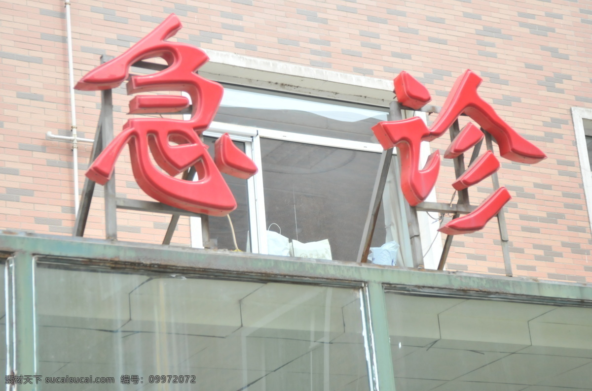 急诊 门诊 医院 看病 门脸 社会 建筑园林