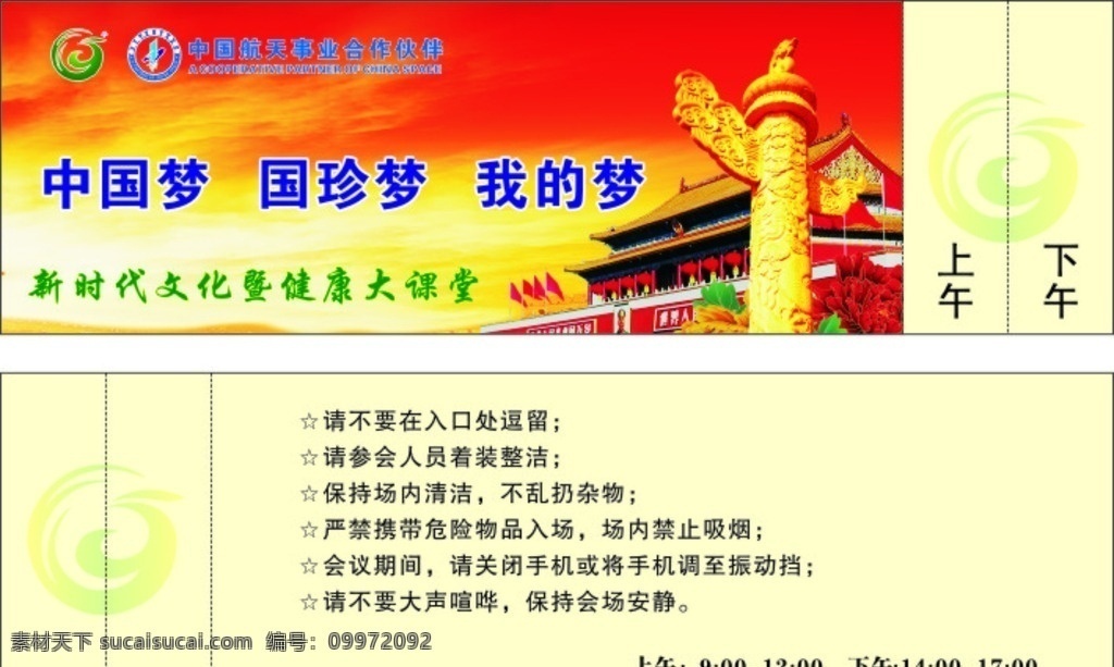 中国梦 国珍梦 我的梦 天安门 标志 为我所用 名片卡片
