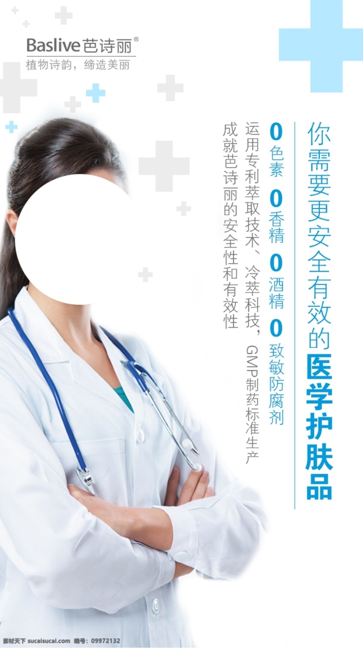 微信朋友圈图 推广图 医疗美容 美容护肤 化妆品海报 医疗护肤品 白大褂 医生