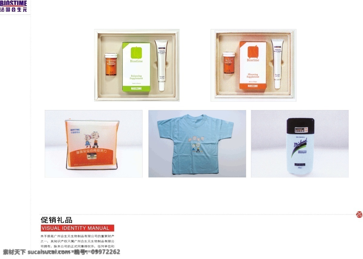 法国 合生 元 生物制品 vis 矢量 文件 vi设计 vi宝典