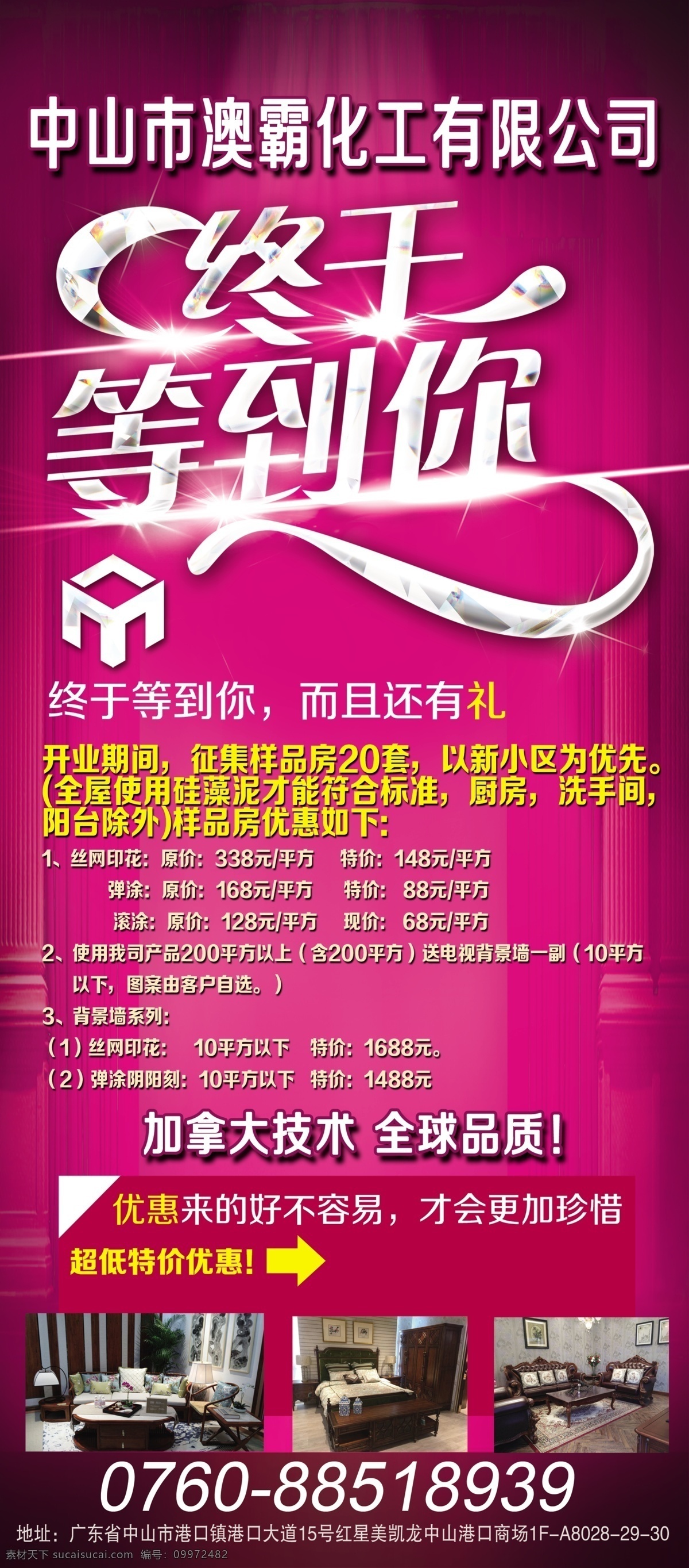 硅藻泥x展架 活动x展架 玫红色x展架 征集 活动 x 展架 终于等到你 澳 霸 化工 logo