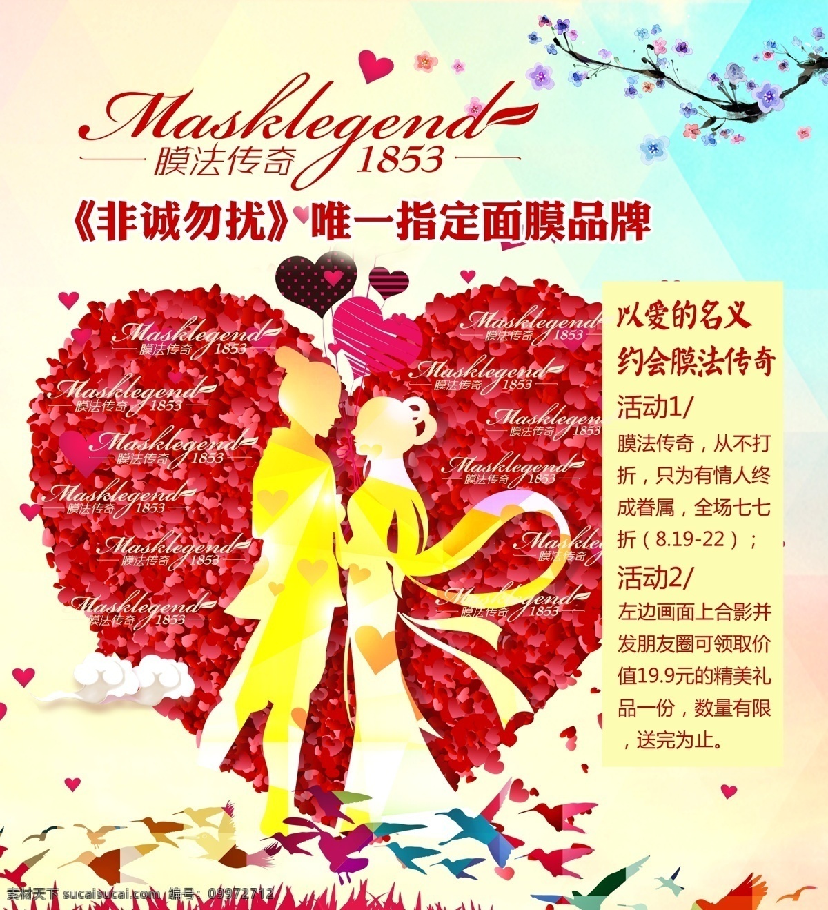 七夕 膜法传奇 非诚勿扰 面膜 情人节 爱心 传统文化 飞鸟 几何图形 展板 背景版高像素 品牌 爱人 白色