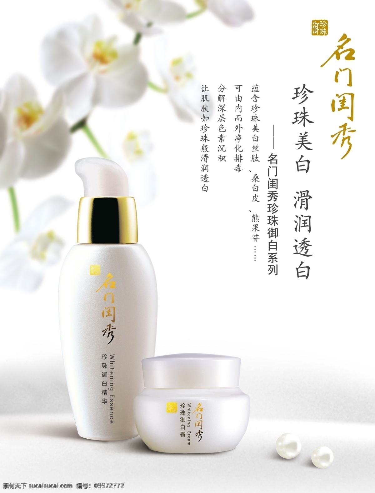 化妆品海报 创意 品牌 广告 美容 化妆品 美女 养生