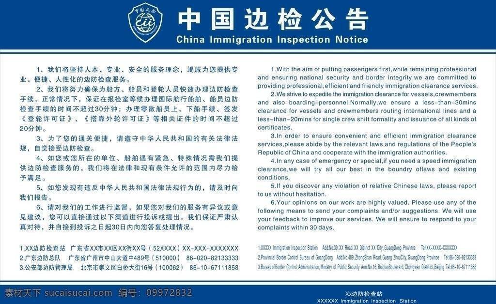 中国 边检 公告 展板模板 矢量 模板下载 中国边检公告 公告宣传栏 其他展板设计