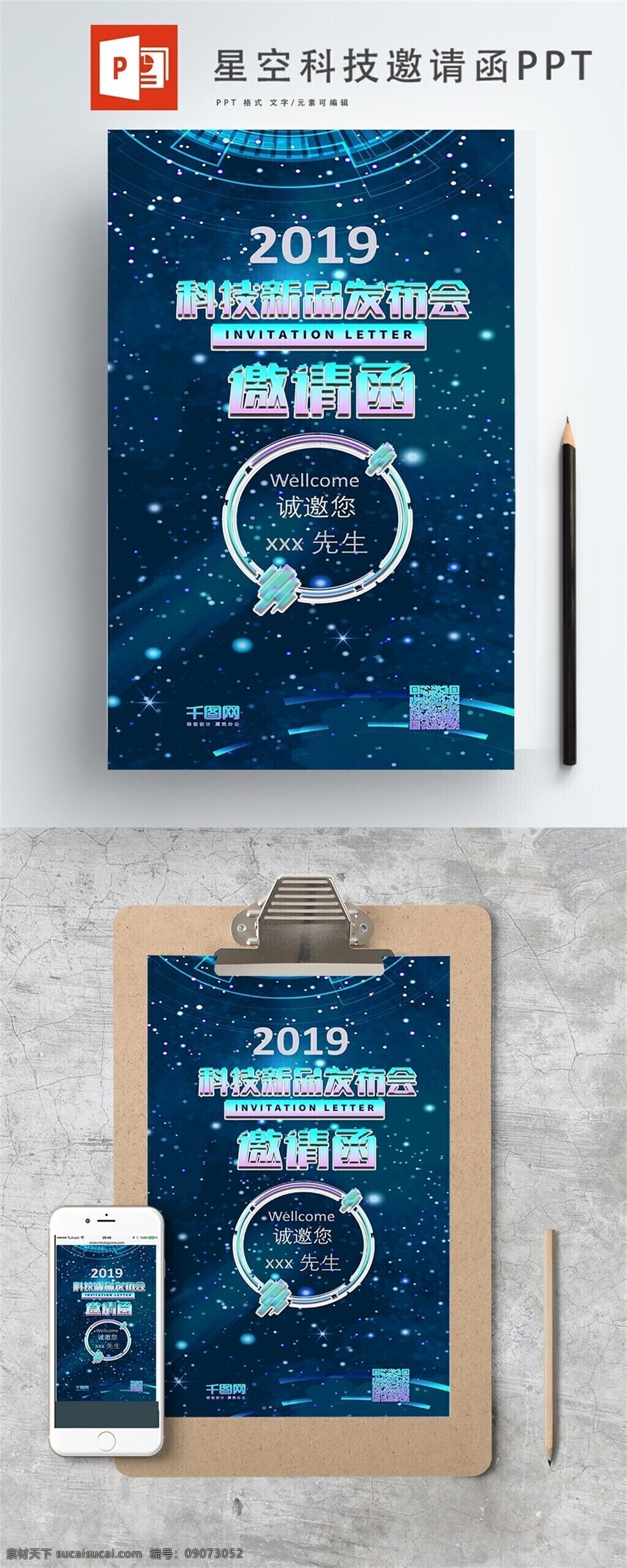 发布会 科技 邀请函 星空 高科技 蓝色 新品 邀请函ppt