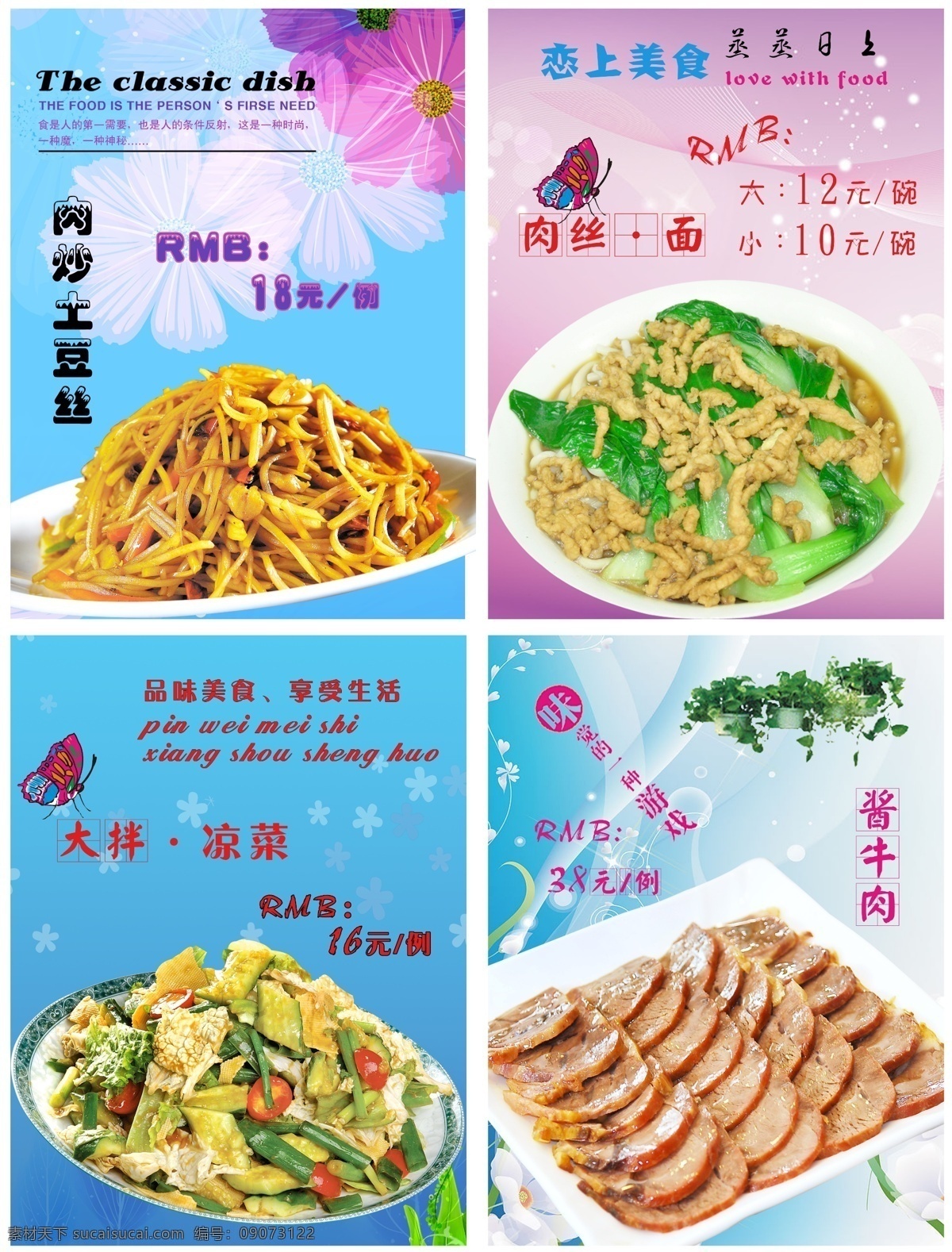 菜谱展板 菜谱 展板 凉菜 炒菜 菜图展板 菜单菜谱 广告设计模板 源文件