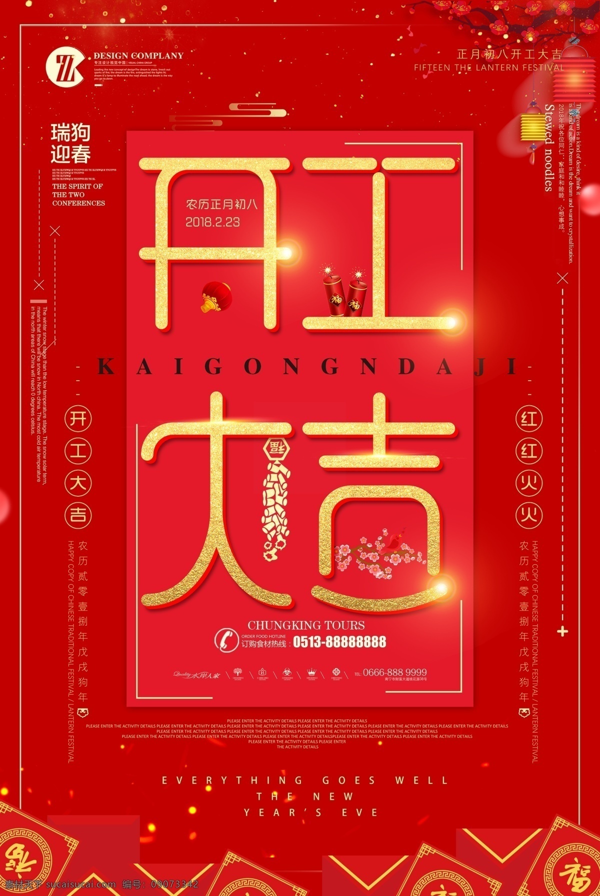 开工大吉画 开工 开工奠基 开工大吉主页 开工大吉展示 开工日 开工大吉海报 正式开工 开工大吉宣传 开工大吉喷画 开工大吉灯布 开工大吉画面 微信页面 开工大吉促销 开工大吉背景 开工大吉广告 开工仪式海报 开工促销 开工大吉展板 2020 鼠年 鼠年大吉 新年开工 开门红 开工仪式 分层