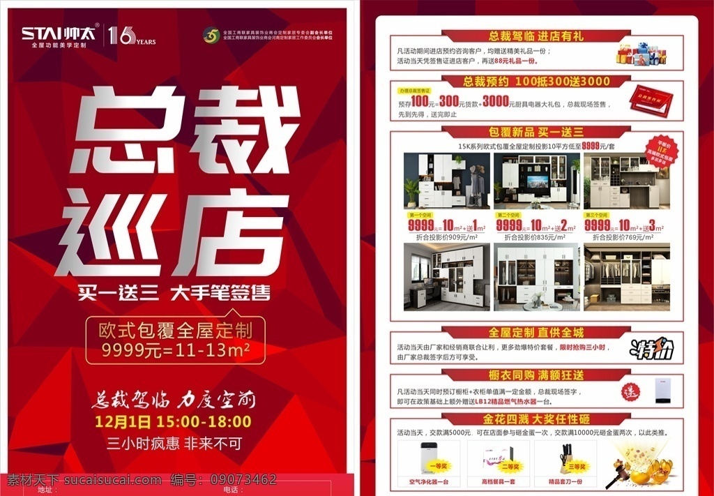 总裁巡店 总裁签售 促销活动 签售会 家居建材 红色 作品 dm宣传单