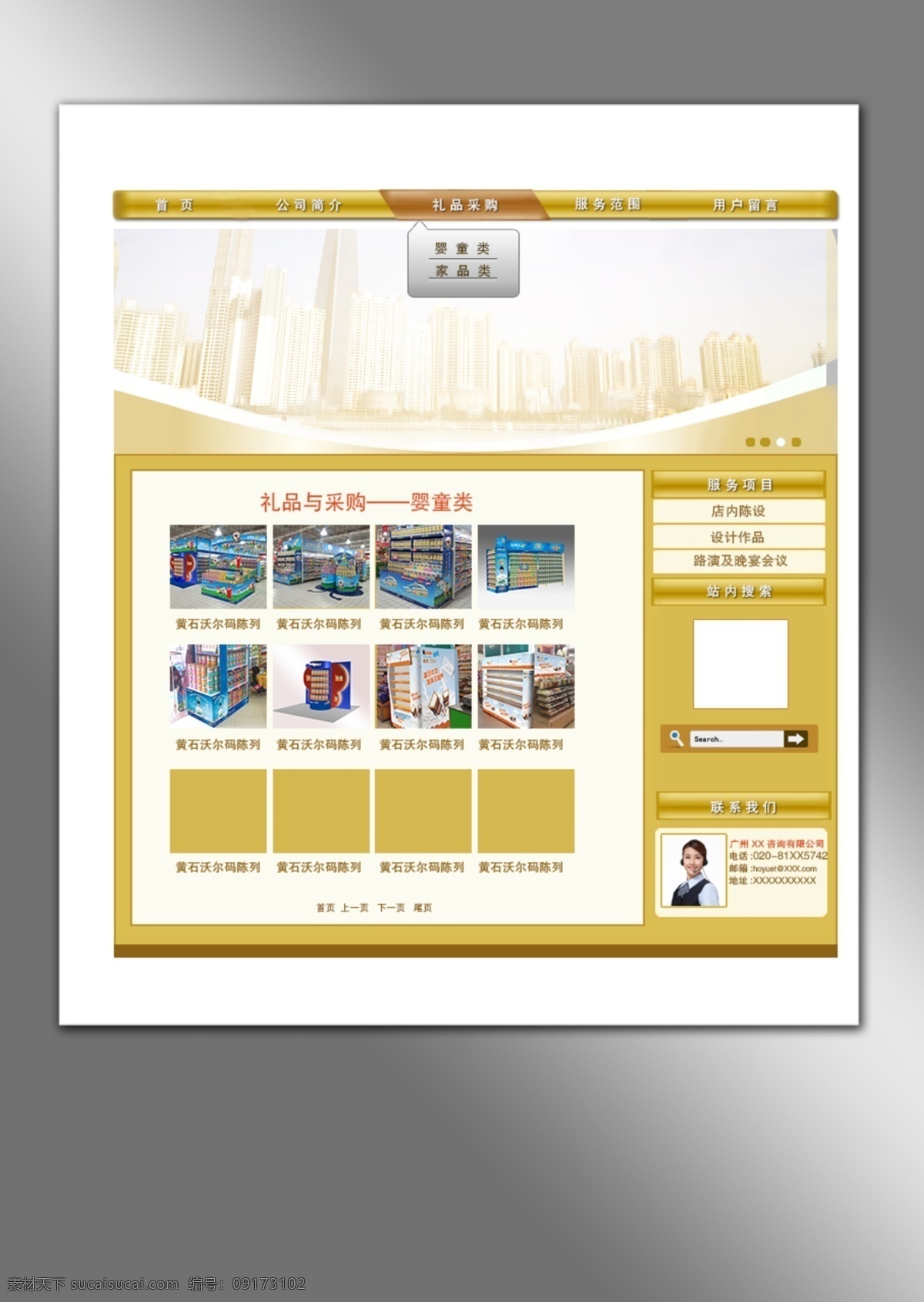金色 企业网站 网页 网页模板 网页模板下载 网页模版 网页设计 网页素材下载 网站设计 网站 中文模板 源文件 网页素材