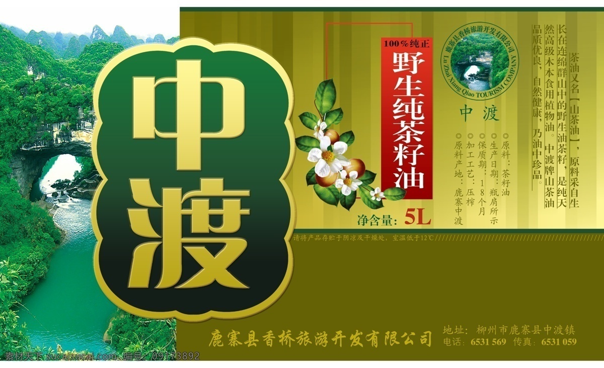 茶 油壶 包装设计 茶花 茶油 油 风景 旅游 包装 广西 广告设计模板 源文件