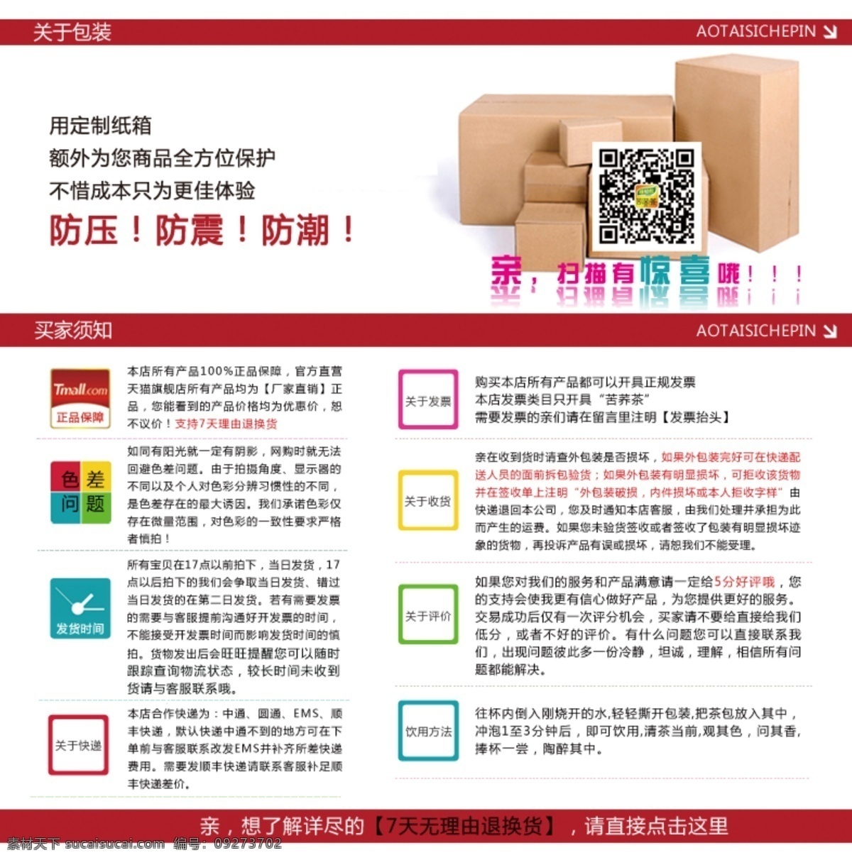 淘宝 申明 快递 发票 促销图 苦荞茶 轮播图 其他模板 模板下载 全场 折起 排队 惊呆 伙伴 买 送 茉莉花 写真 抠 图 咏轻松 海报 网页模板 源文件 淘宝素材 淘宝促销标签