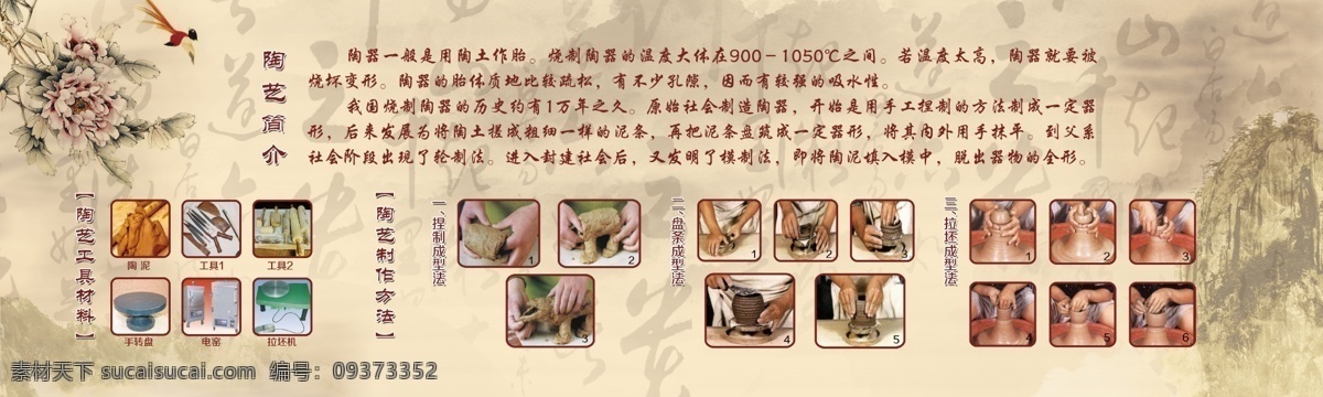 陶艺制作 手工陶艺 展板psd 海报 陶瓷海报 陶艺 照片墙海报 中国风 陶艺中国风