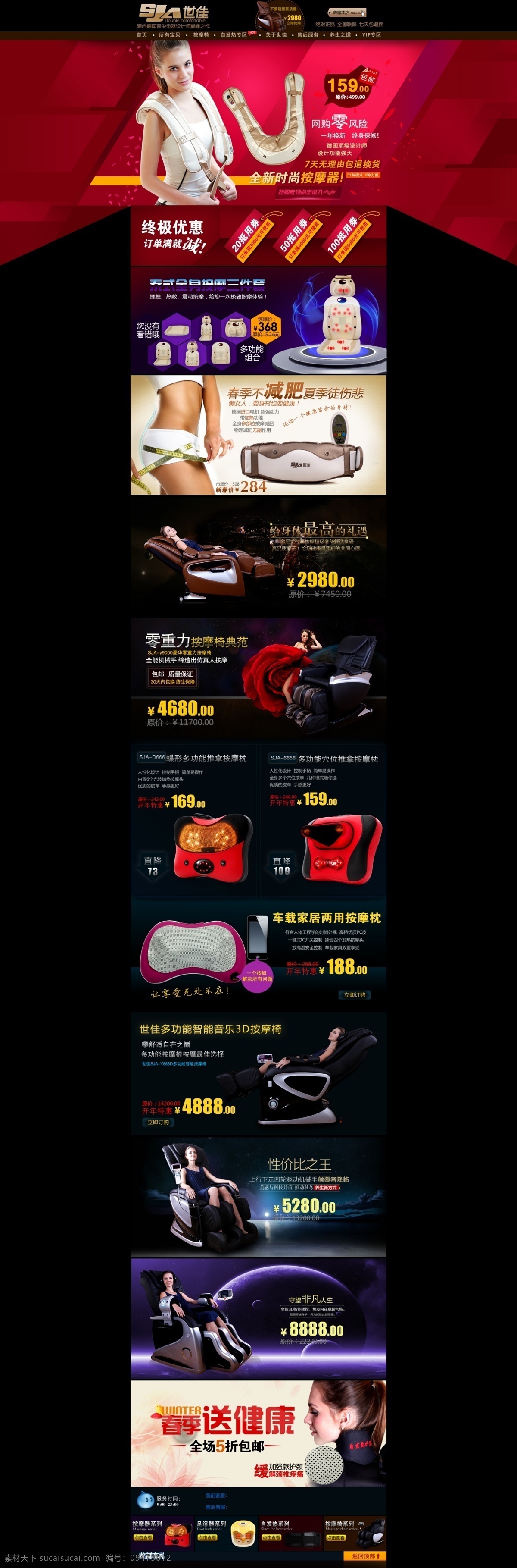 淘宝 按摩师 模版 按摩椅 宝贝海报 首页海报 淘宝模版 淘宝首页 淘宝首页模版 首页 网页模板 中文模版 海报 按摩椅海报 淘宝素材 淘宝促销标签