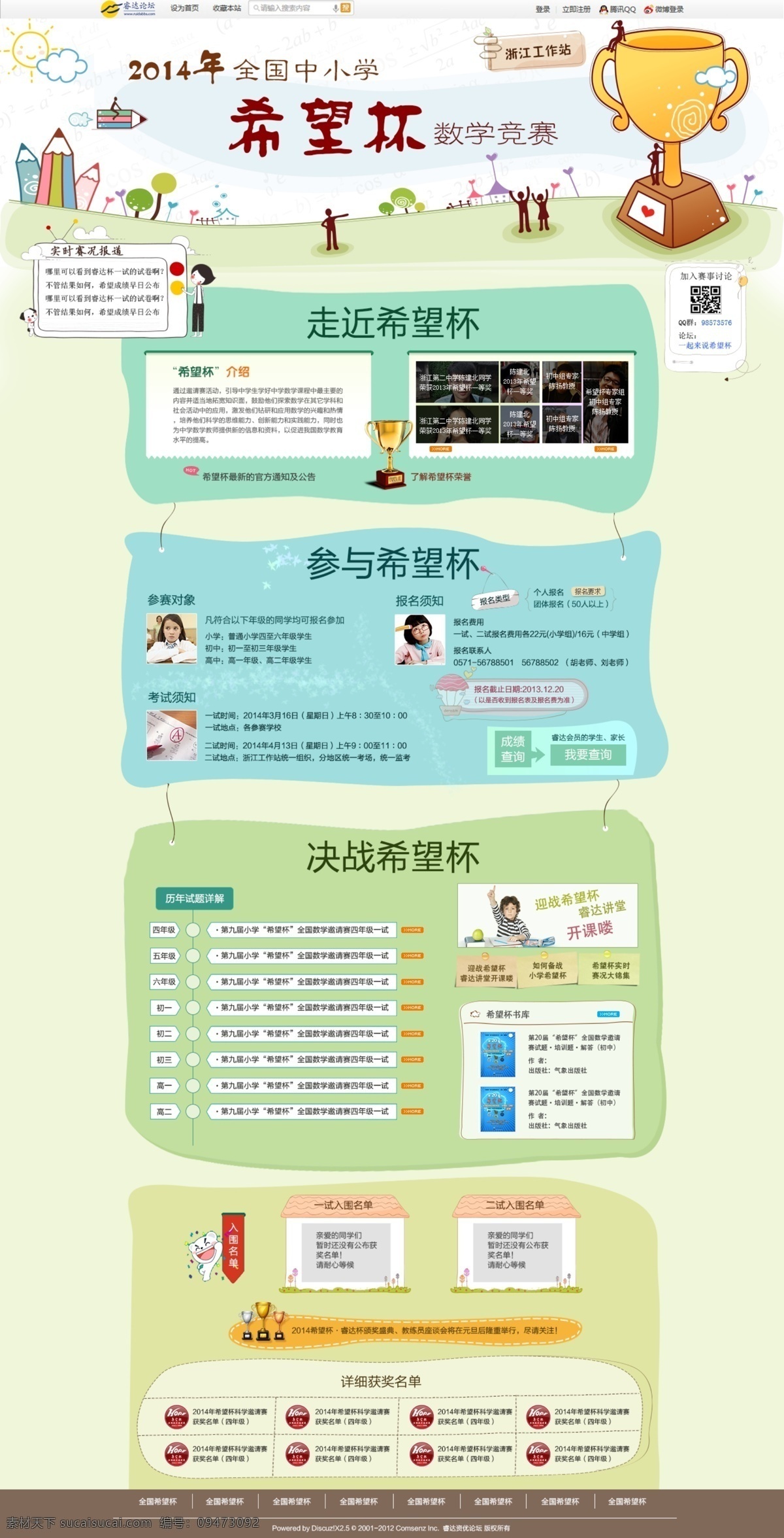 奖杯 卡通 网页模板 源文件 中文模板 专题 希望杯 页面 模板下载 淡雅色彩 网页素材