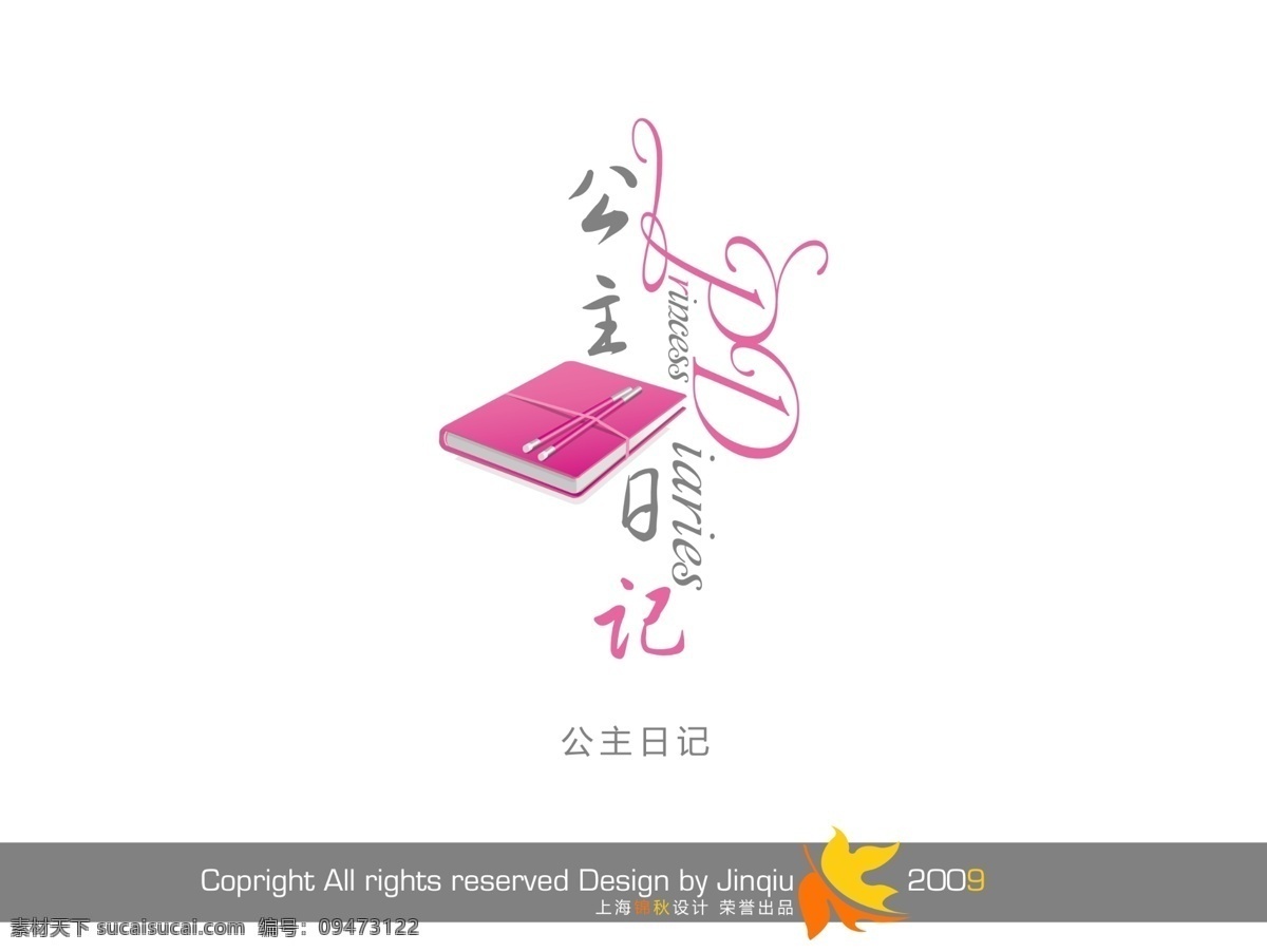 公主 日记 写真 艺术 字 写真艺术字 艺术字 艺术字设计 字体设计 公主日记 psd源文件
