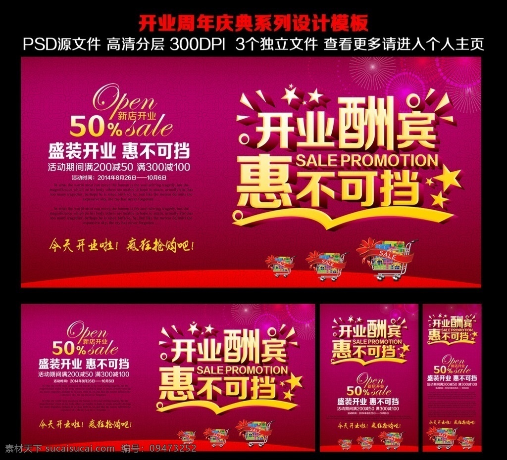 开业 新店开业 开业海报 开业活动 盛大开业 开业盛典 隆重开业 盛装开业 开业广告 开业促销 火爆开业 开业酬宾 开业钜惠 重装开业 即将开业 开业宣传单 开业庆典 开业dm单 开业背景 开业素材 开业模板 开业彩页 开业吊旗 开业传单 促销海报 展板 wjy521 周年庆典 设计分享