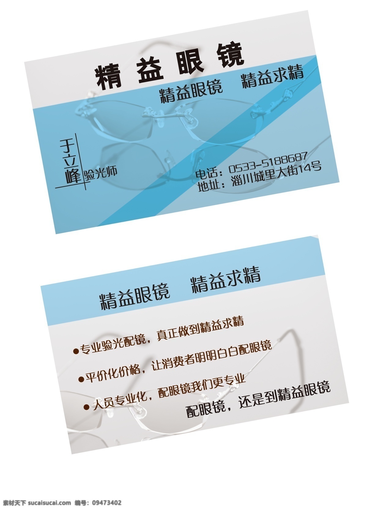 精益眼镜名片 名片 精益眼镜 简单 干净 眼镜 名片卡片