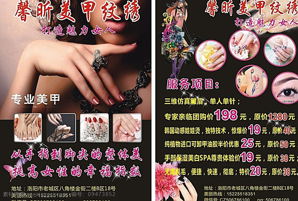 美甲名片 美甲卡片 美甲 美甲宣传单 美甲海报 高档美甲 美甲传单 美甲展架 美甲图片粉 色美容背景 粉色美容名片 美容美体名片 美容宣传单 美容养生名片 美体养生 美容养生 黑色