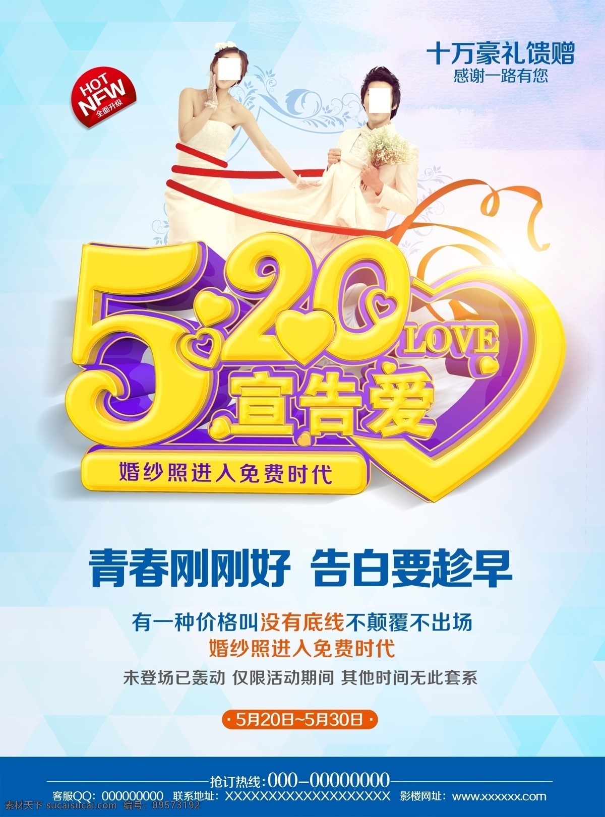520海报 520情人节 520宣传 爱情海报 爱情广告 表白广告 表白海报 情人节海报 情人节广告 520促销 520广告 520策划 520设计 520展架 520x展架 520易拉宝 520横幅 520吊旗 520宣传单 520单页 520dm单 520广告牌 520灯箱