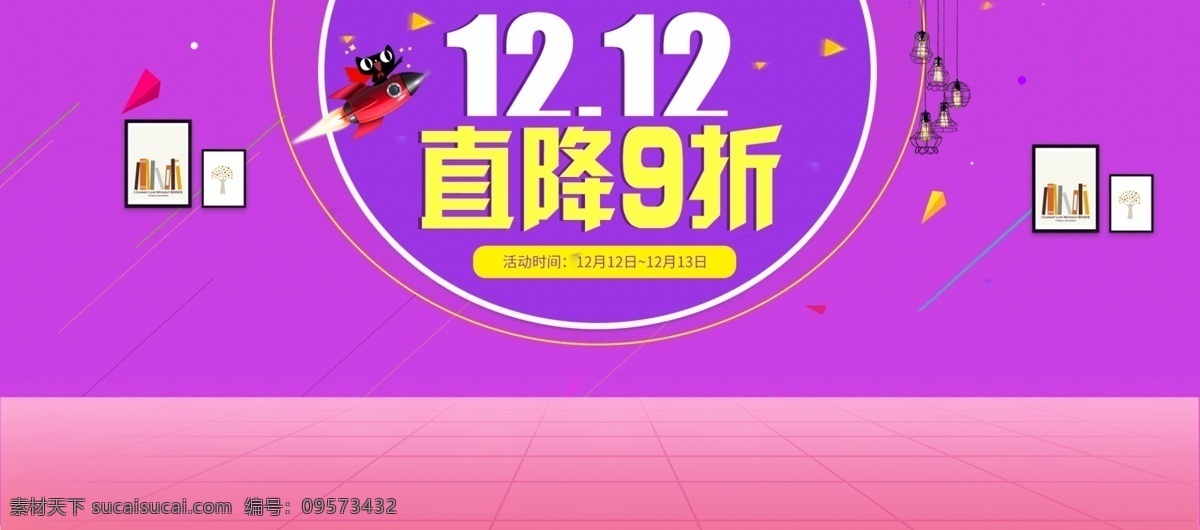 紫色 淘宝 天猫 双十 二 家居 双 海报 banner 双十二 双十二海报 12.12 双12 紫色海报 家具