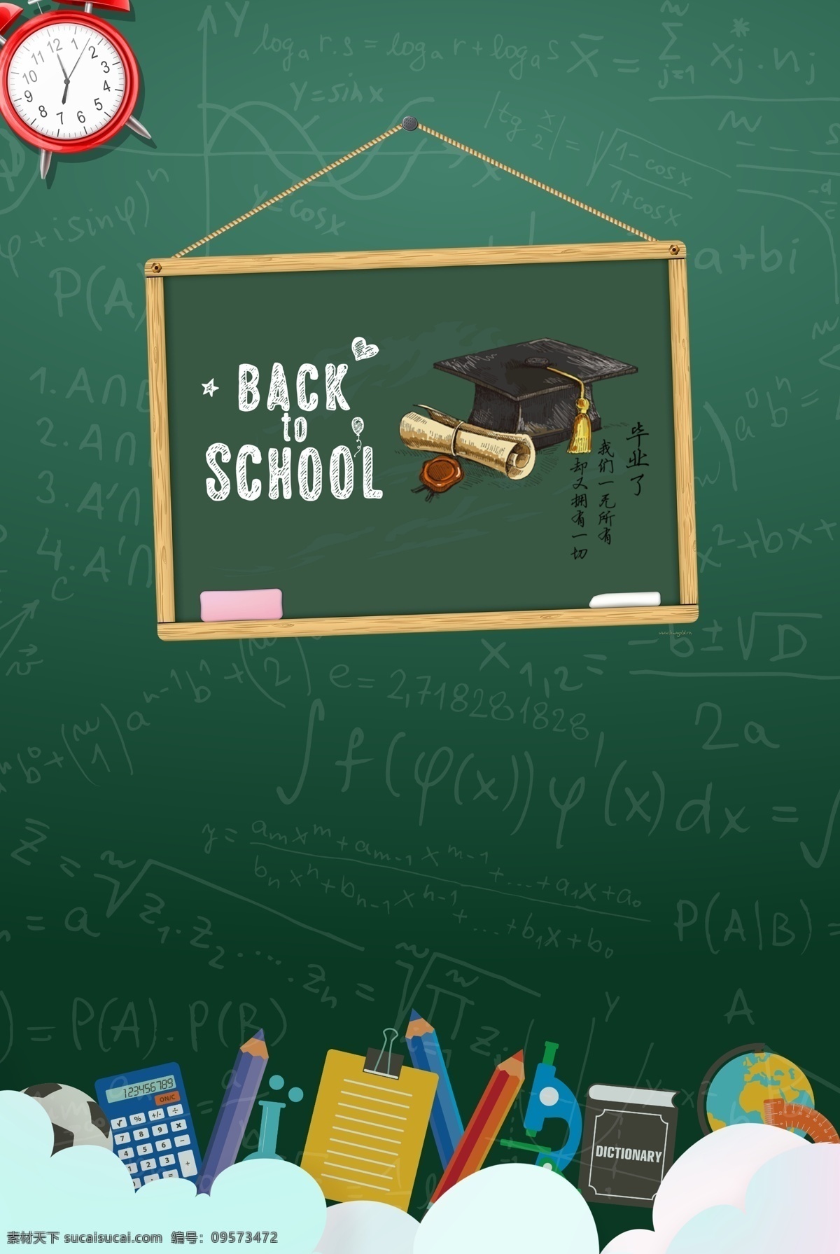 学生 开学 特惠 卡通 促销活动 海报 开学特惠 开学促销 开学促销海报 卡通开学季 促销 促销海报 开学有礼 装备升级 文具