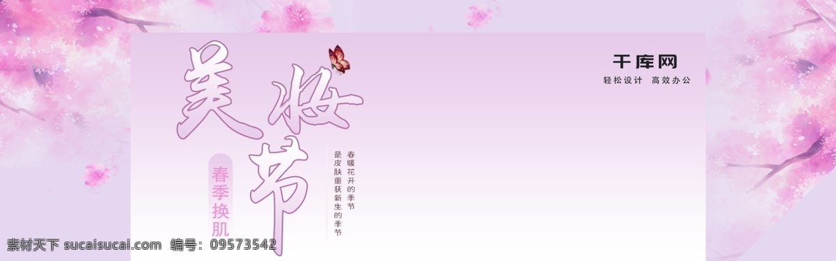 电商 淘宝 美 妆 节 护肤 海报 banner 美妆节 花瓣 紫色 橙色 护肤品 补水保湿 春暖花开 粉色 浪漫