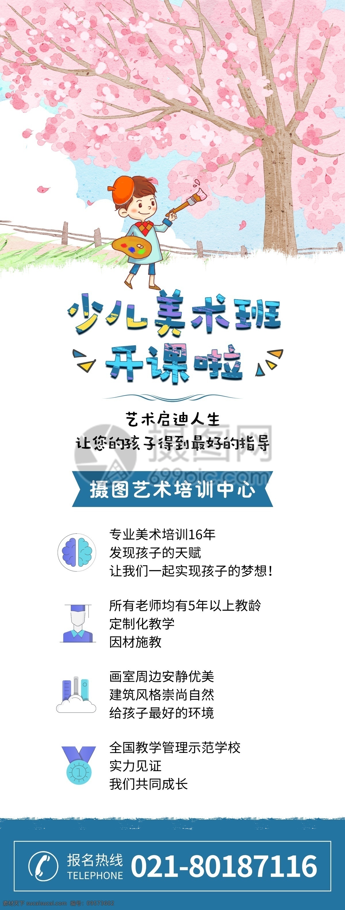 少儿 美术班 招生 宣传 展架 儿童 易拉宝 美术班招生 美术招生 美术培训班 美术培训 培训 幼儿展架 少儿美术班 学美术培训班 美术辅导班 教育展架