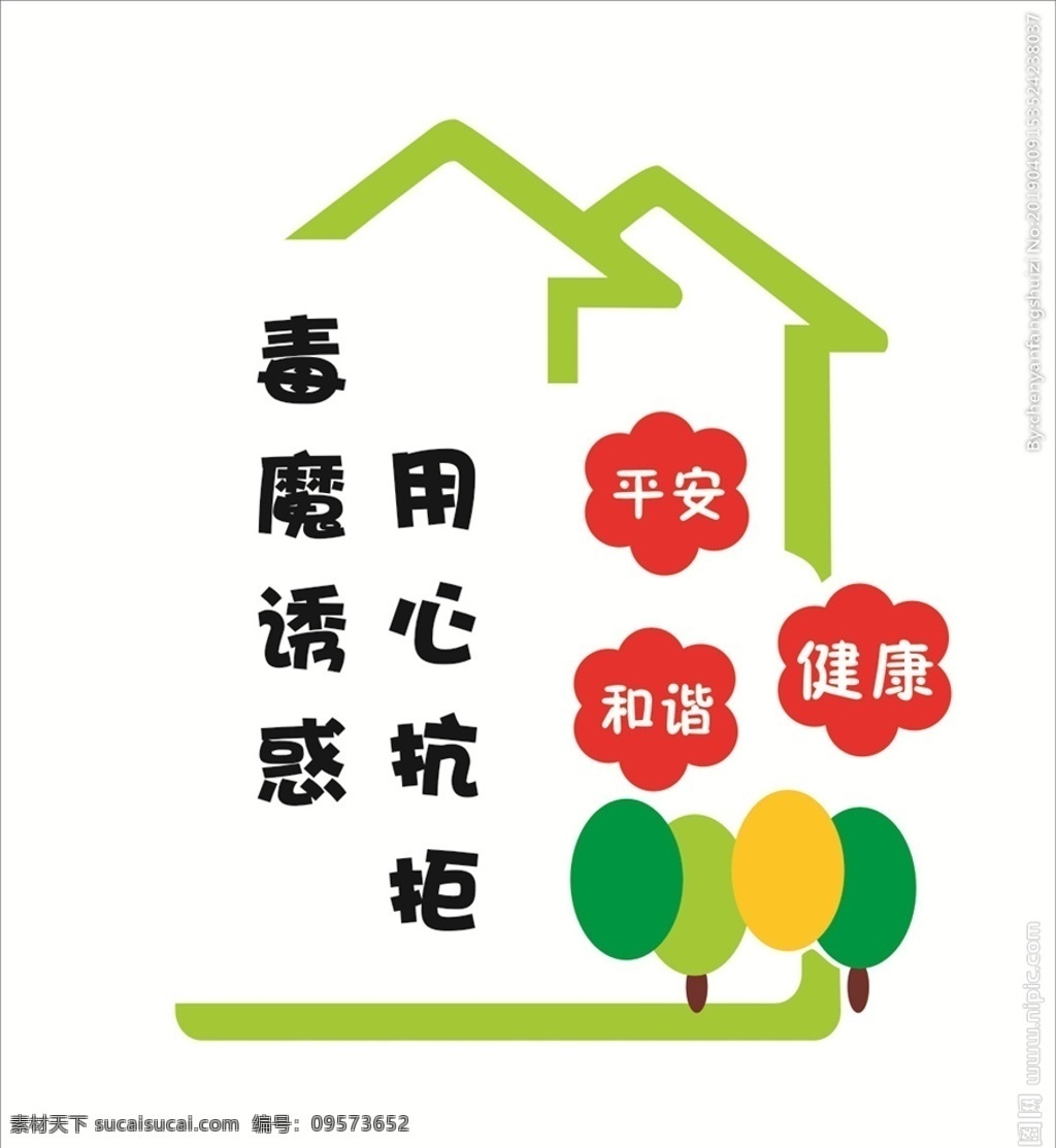 社区禁毒墙 社区禁毒文化 文化墙 戒毒宣传 禁毒雕刻 抗拒毒品宣传