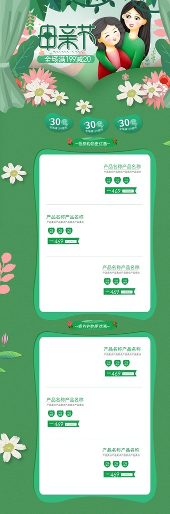 淘宝 天猫 母亲节 绿色 手绘 风 首页 唯美小清新 窗户 窗帘 小清新 手绘妈妈 手绘女孩 优惠券 树 太阳 手绘花 草 手绘首页 插画首页 美妆 母亲节首页 春夏新风尚 手绘风首页 母亲节海报 母亲节装修 首页装修 淘宝界面设计 淘宝装修模板