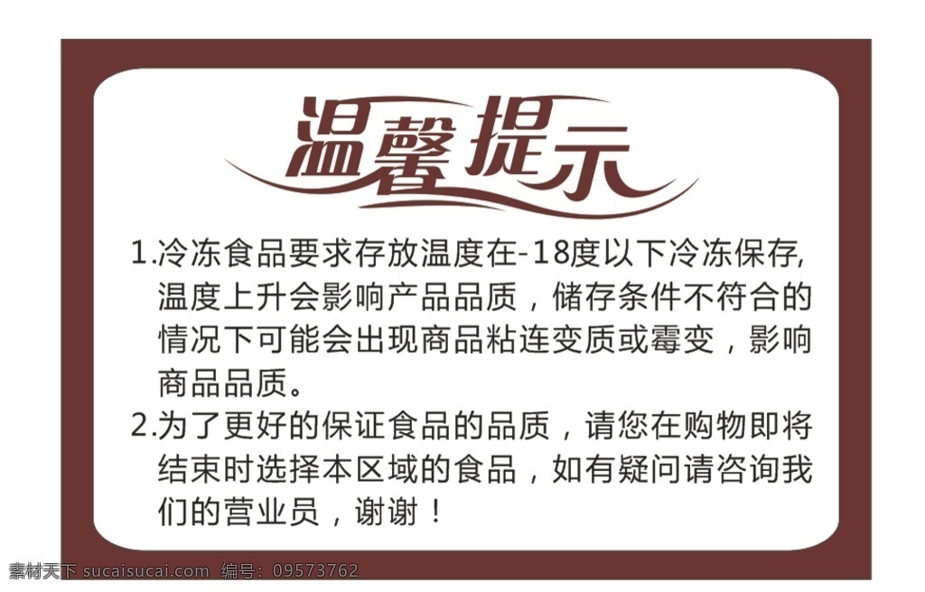 冷风 柜 温馨 提示 冷冻食品 温馨提示 食品存放 温度 储存条件 提升储存品质 生活百科 餐饮美食