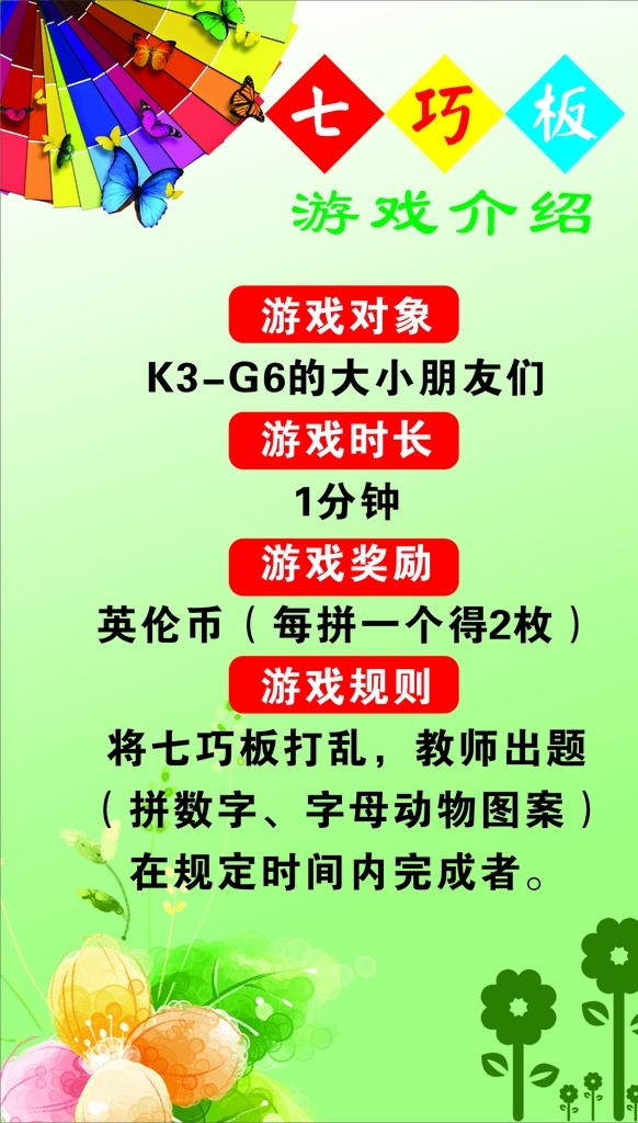 七巧板 背景 草 游戏