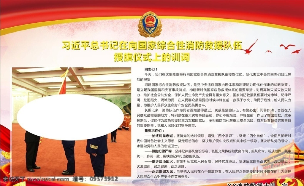 消防授旗训词 消防救援训词 授旗训词 消防救援 授旗