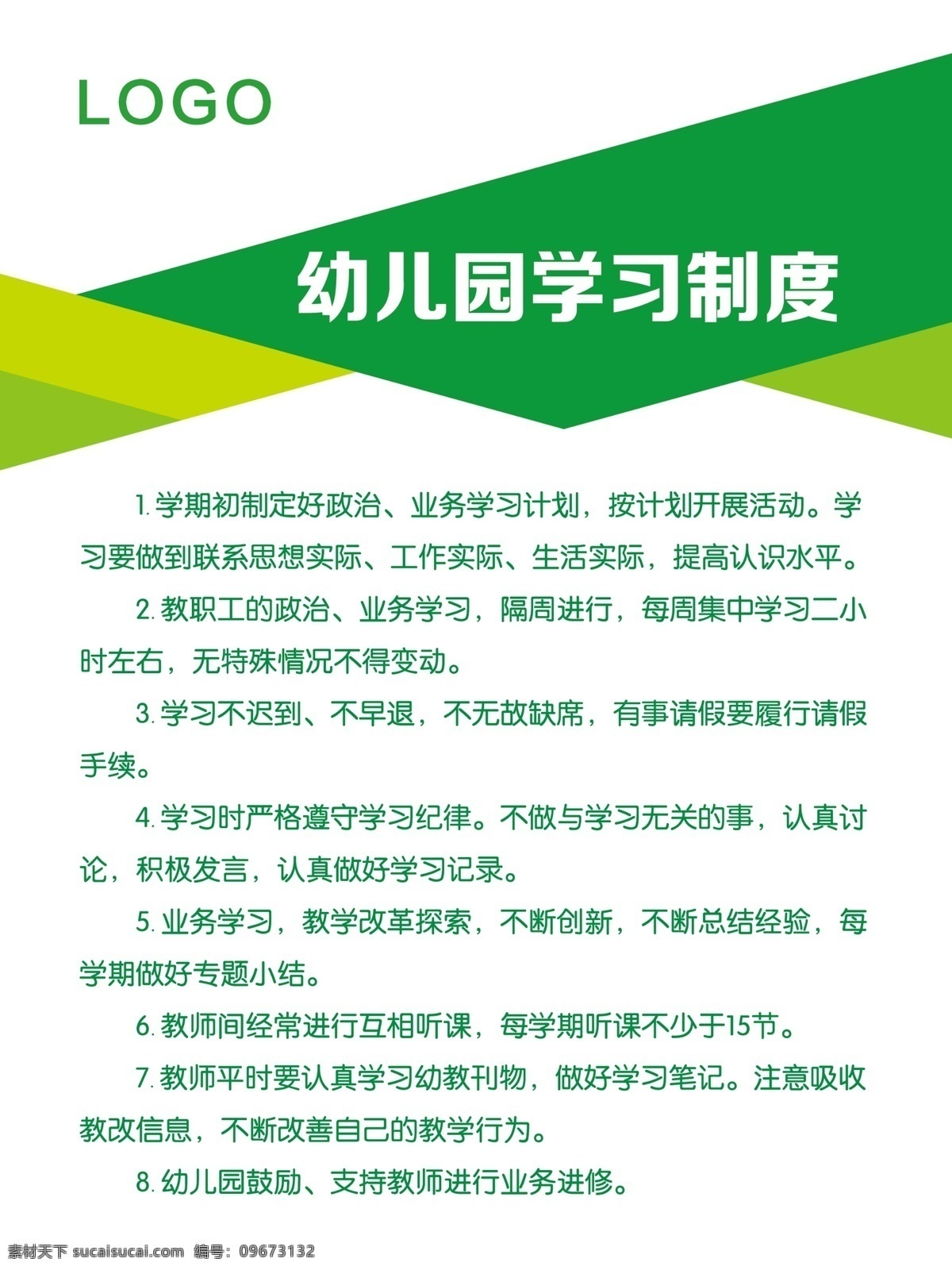 幼儿园 学习 制度 岗位职责 制度牌 分层