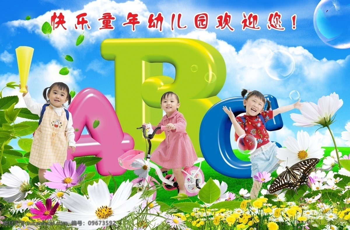 abc 分层 白云 草 草地 儿童 分层素材 花 童年幼儿园 快乐 幼儿园 字母 蓝天 童年 幸福 玩耍 天真 可爱 源文件库