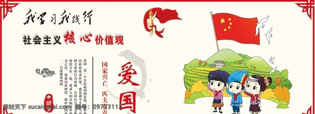 爱国 核心 价值观 漫画 围挡 党建 社会主义 核心价值观 展板 户外 海报 形象墙 展板模板 形象 墙