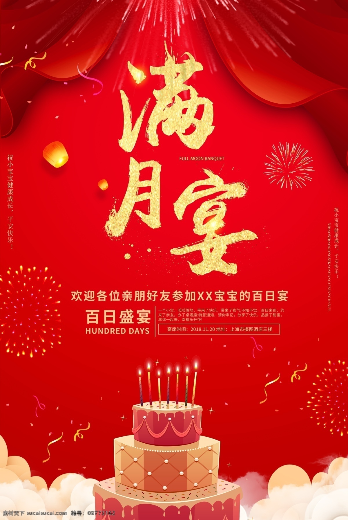宝宝满月酒 宝宝 满月酒 孩子 白天 宴会 生日宴 分层