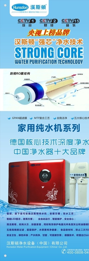 净水器展架 展架 净水器 过滤技术 汉斯顿净水机 蓝色背景 矢量