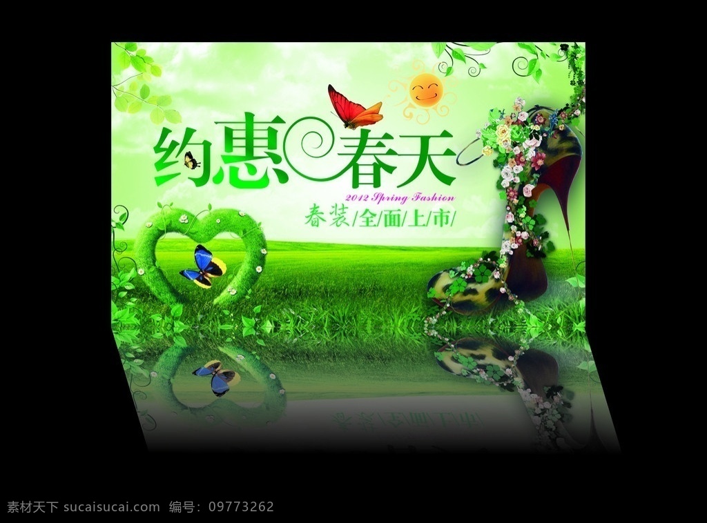 春季吊旗 春 春天 春季 鞋子 高跟鞋 吊旗 约惠 约惠春天 太阳 草地 蝴蝶 心形 海报 商场 春装 新品上市 矢量