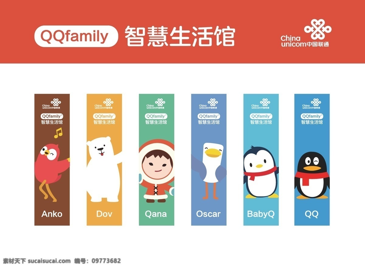 qqfamily 智慧 生活 馆 智慧生活馆 呆萌企鹅 白熊多福 神秘海鸥 奥斯卡 鹦鹉安子