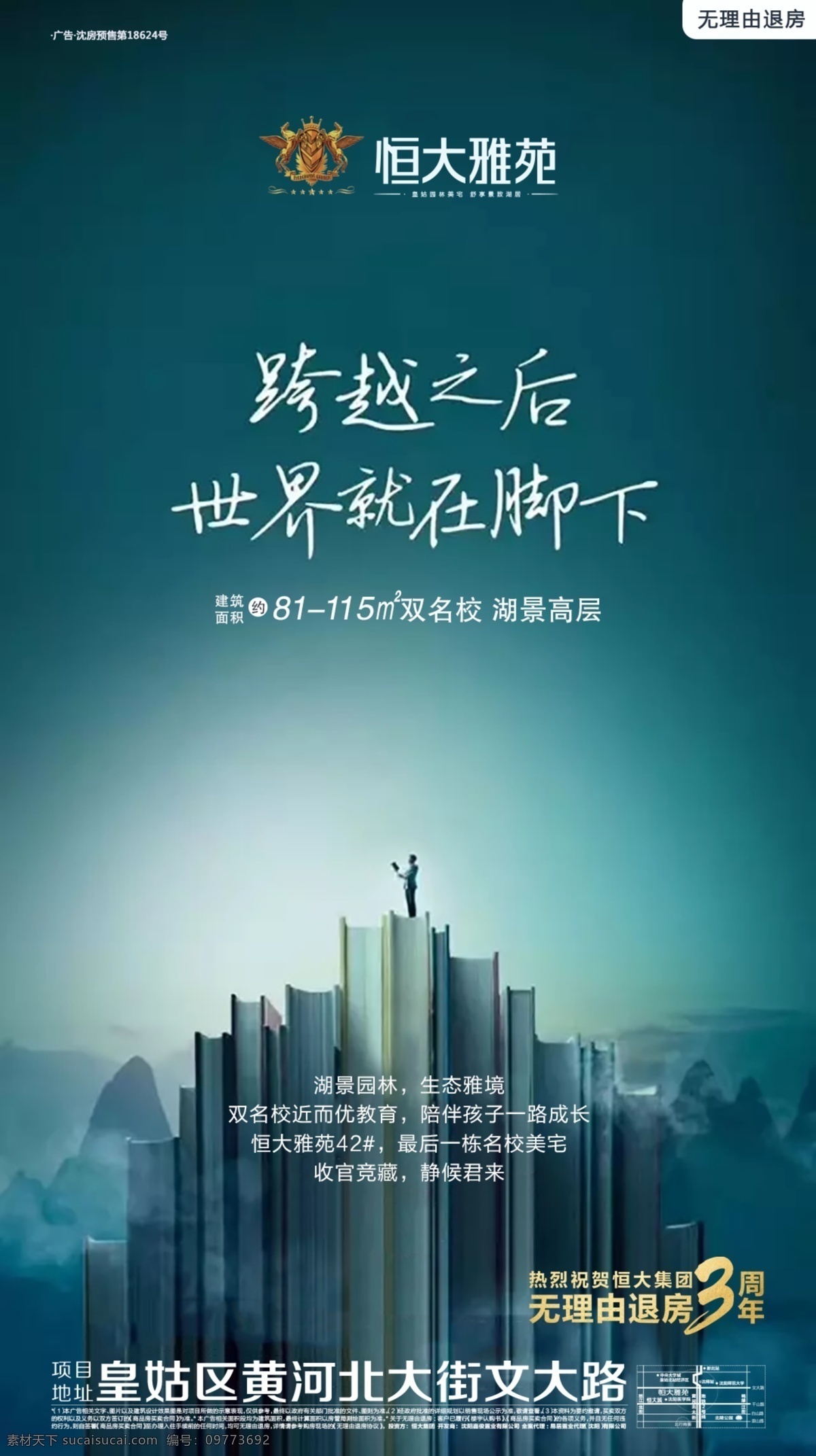 转发图 地产 学区 高考 微信 蓝绿 分层