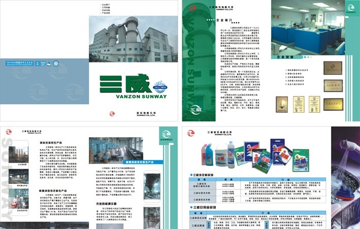 化工画册 洗衣粉 化工 化工证书 化工设备 办公区 洗衣粉文字 洗衣粉图片 样本 画册设计 矢量