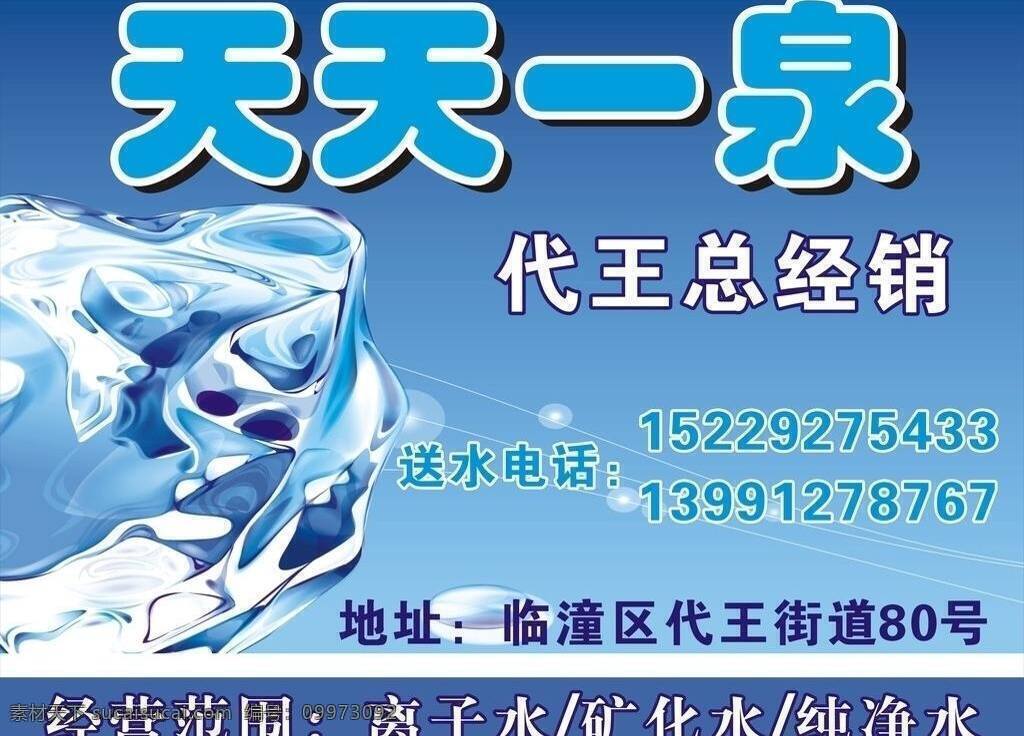 送 水门 头 经营 矿泉水 门面 门头 展板 送水门头 水 经销 矢量