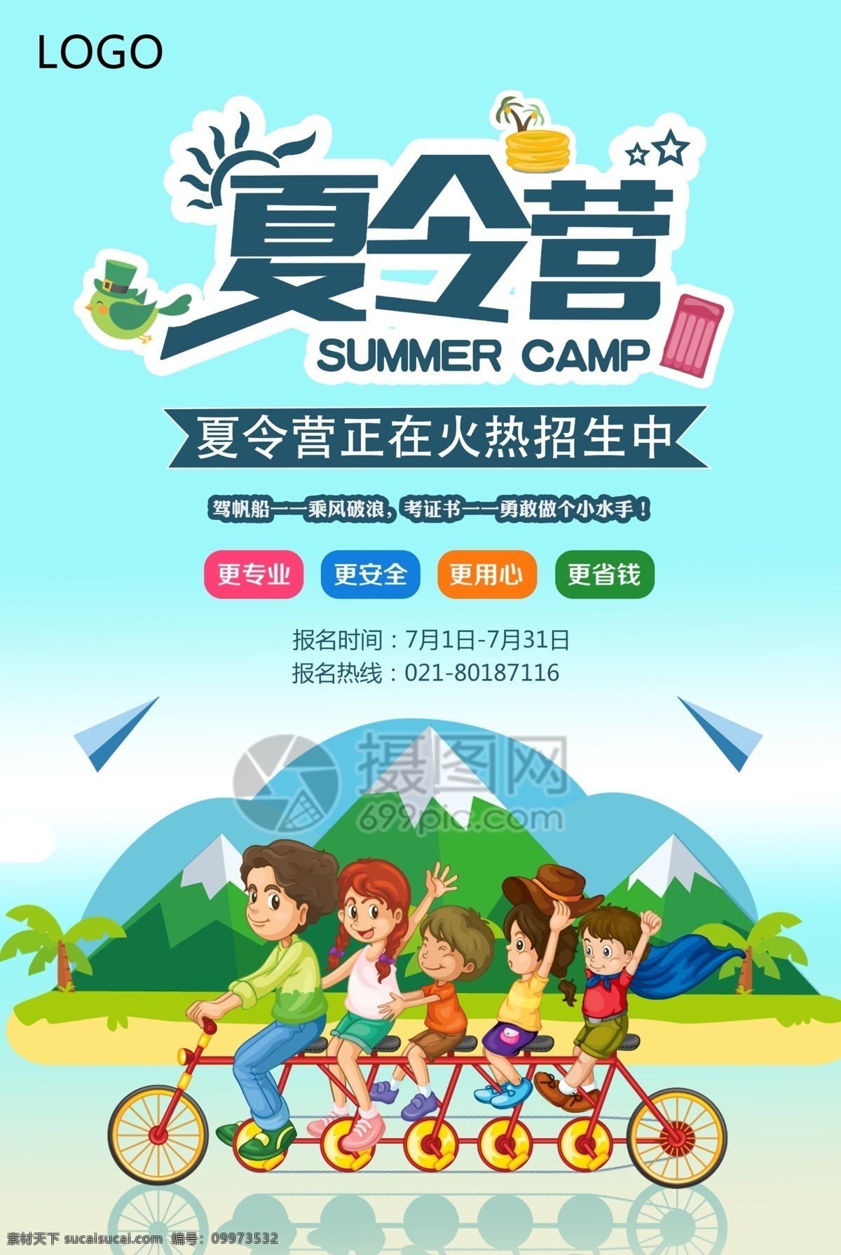 夏令营海报 夏令营 沙滩 天空 学习 儿童 欢乐 暑期夏令营 夏令营招生 儿童夏令营 亲子夏令营 游玩 帐篷 暑期 户外 暑假 暑期旅游 暑假旅游 暑假去哪儿 避暑游 游乐园 亲子 夏天 夏天旅游 海报