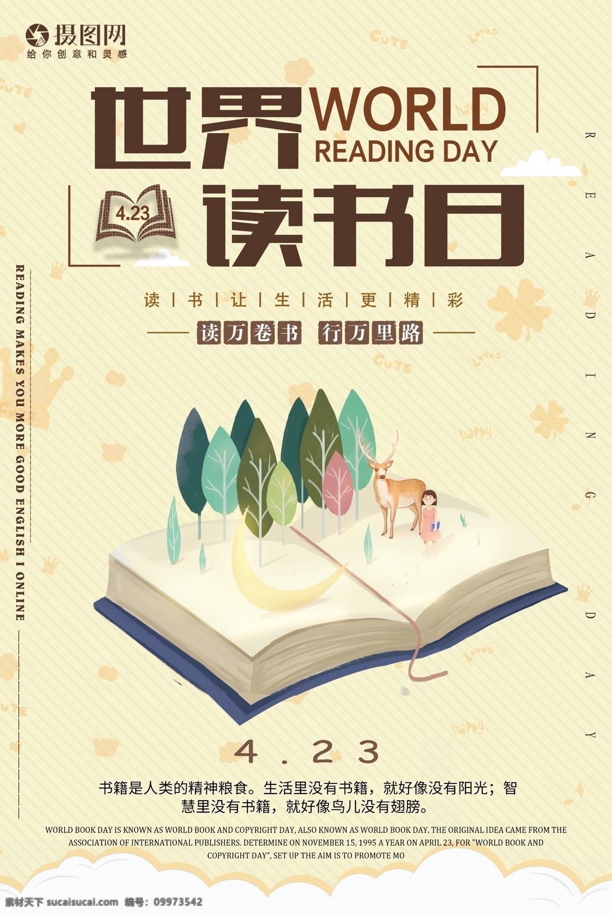 世界读书日 书 学校 海报 教育海报 爱上阅读 节日海报 读书 读书日 读书海报 读书节 鼓励 清新 简约 世界 日 教育