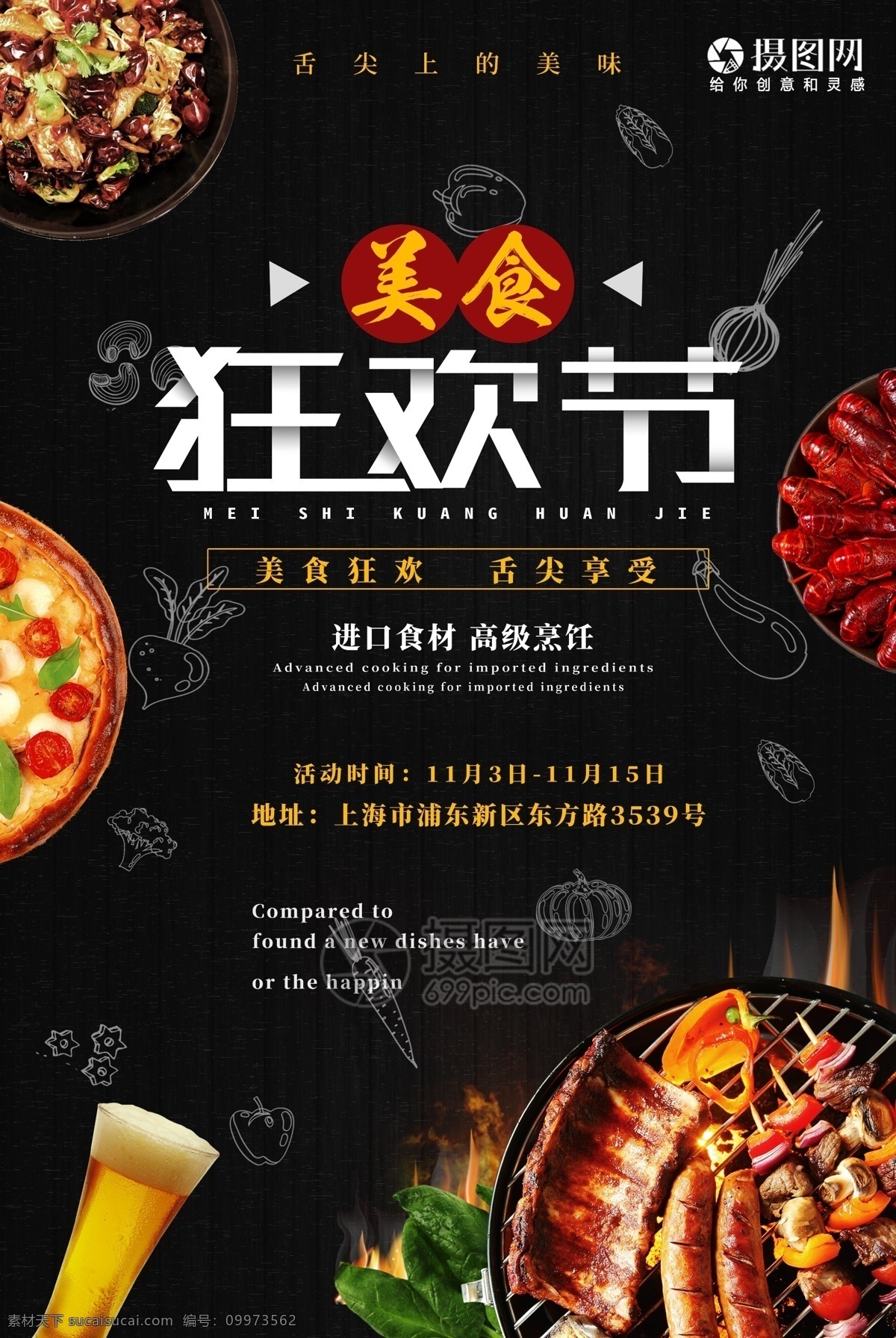 美食 狂欢节 宣传海报 食材 烹饪 美味 烧烤 披萨 海报