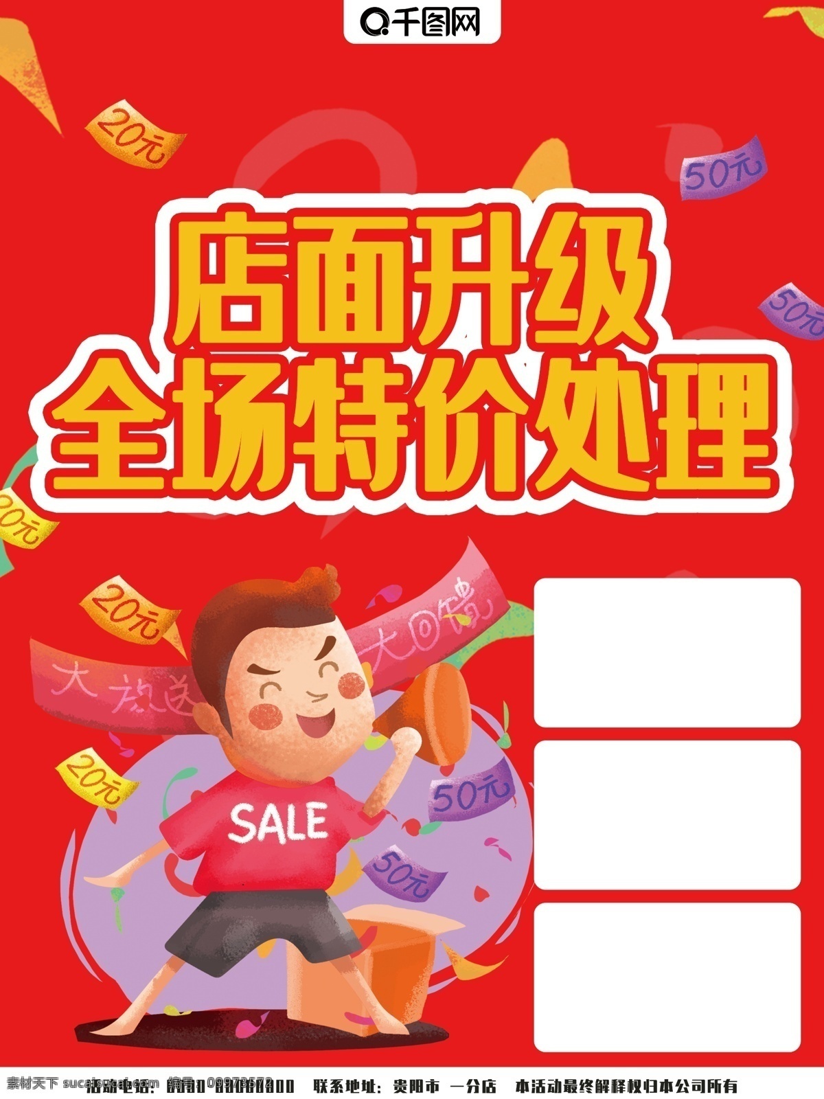 海报 特价 处理 清仓 红色 促销 折扣 卡通 视觉