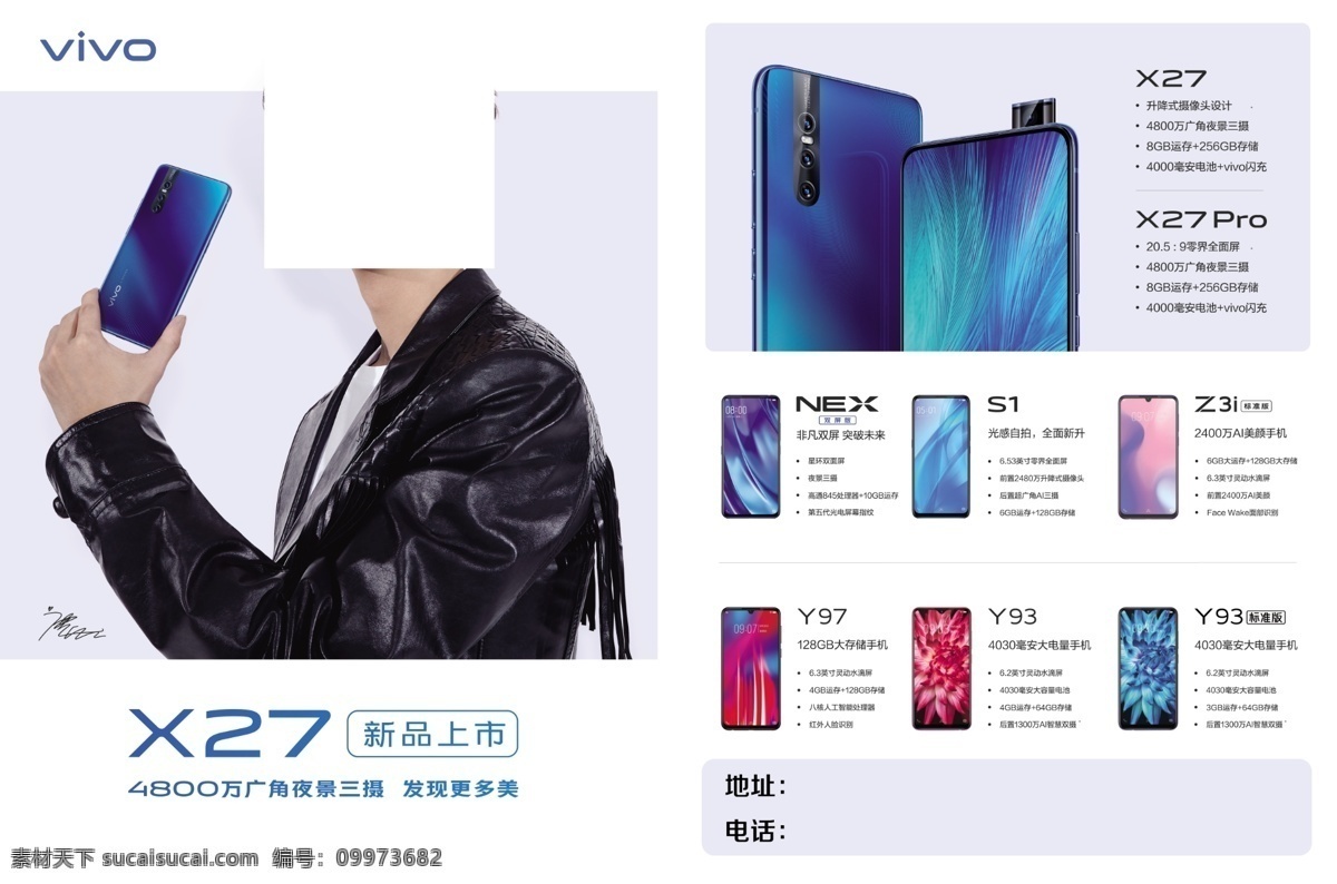 vivo 手机 宣传单 vivo手机 x27手机 新品上市 鹿晗 nex手机 z3i手机 s1手机 y97 y93 vivo标志
