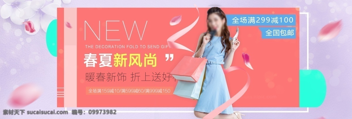 春夏 新 风尚 服装 轮 播 banner 服装海报 促销海报 活动海报 海报素材 清新海报 新品上市海报 夏季新品 家居海报 海报