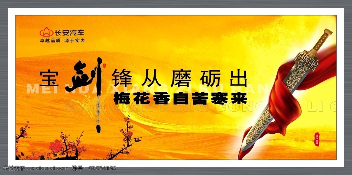 名言 长安汽车 名人名言 立志名言 立志版面 分层 源文件